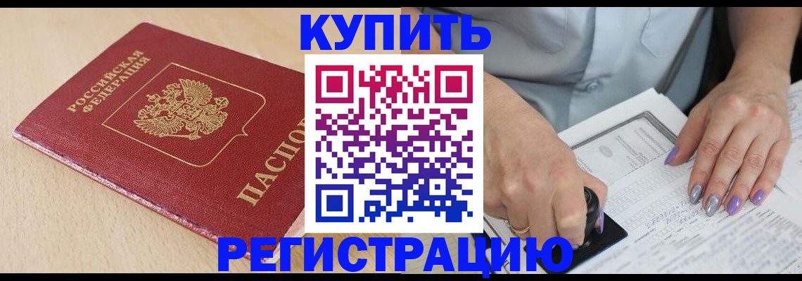 прописка для военкомата в Курчатове