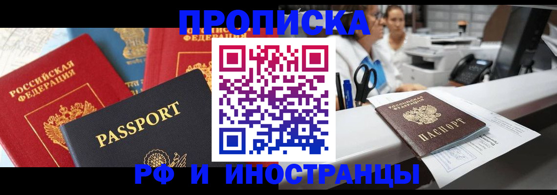 прописка 2025 в Курчатове