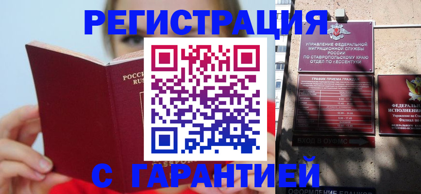 купить прописку в Курчатове